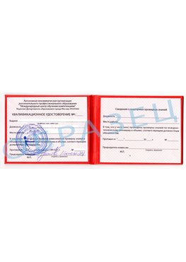 Образец квалификационного удостоверения Краснокамск Обучение пожарно техническому минимуму